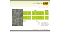 Desktop Screenshot of mynumber.com.hk